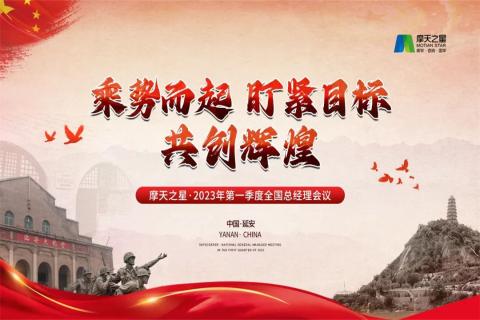 传承延安精神,助力快速发展,天火娱乐2023年全国总经理延安行