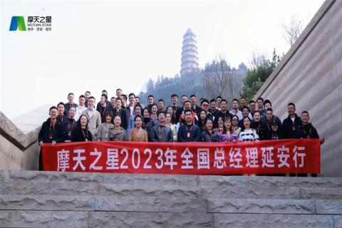 传承延安精神,助力快速发展,天火娱乐2023年全国总经理延安行
