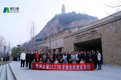 传承延安精神,助力快速发展,天火娱乐2023年全国总经理延安行