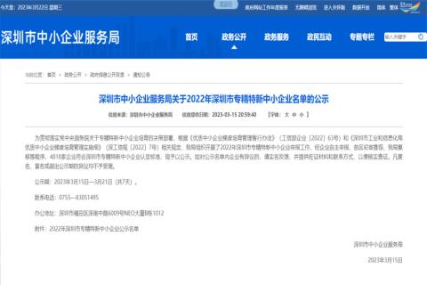 天火娱乐荣获2022年深圳市 “ 专精特新中小企业 ” 称号